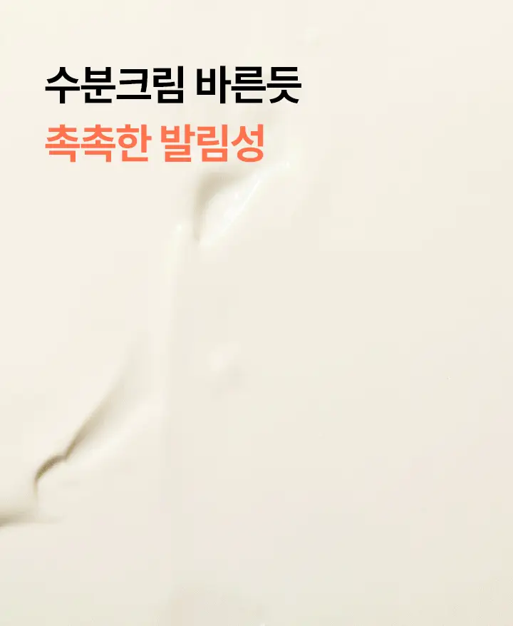 [5월 올영픽] (50%용량증정) 에스트라 더마UV365 비타C 광채수분 선크림 40ml 기획(+20ml) 상세페이지 14